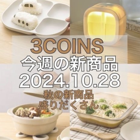 3COINS ごはん型/KIDSキッチン