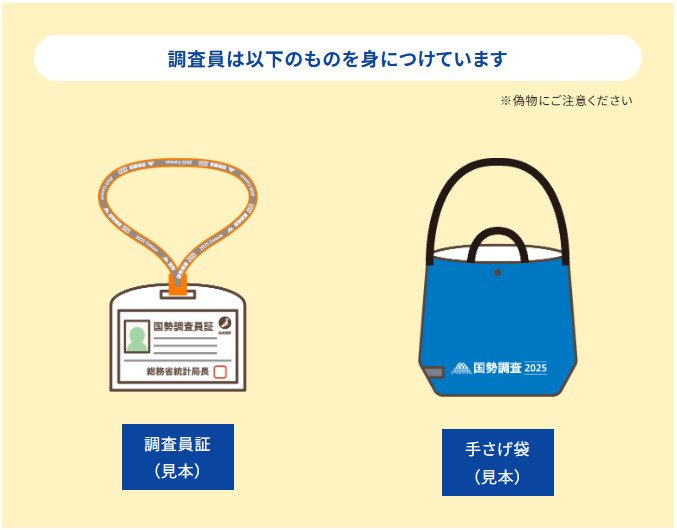 国勢調査トラブル