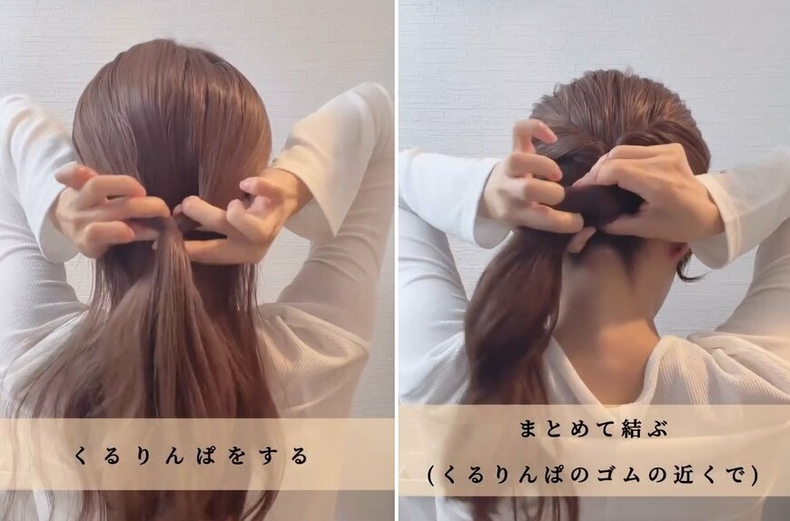 まずはくるりんぱハーフアップを作る