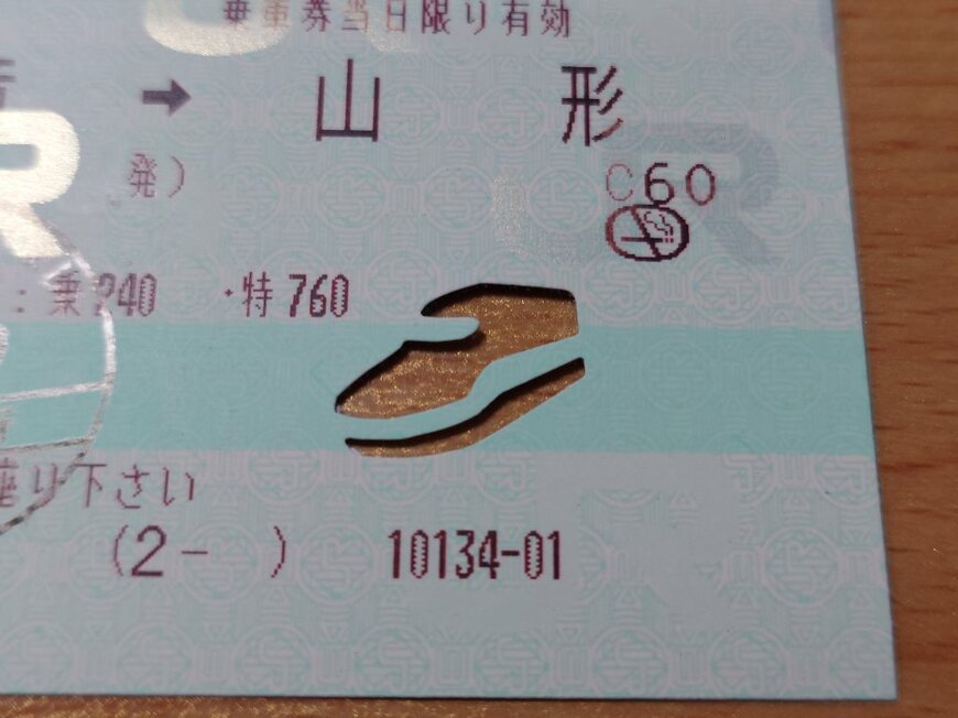 山形駅で持ち帰った切符