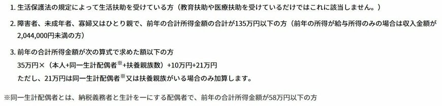 住民税(市県民税)が課税されない所得額はいくらですか?
