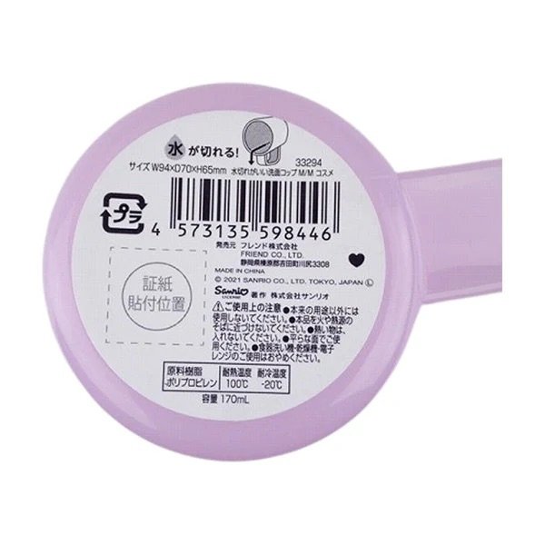 ワッツ公式 マイメロディ クロミ 水切れがいい洗面コップ コスメ