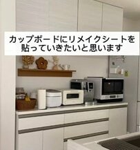 「めちゃくちゃ良い」築5年戸建ての〈カップボード〉→木目調リメイクシートで〈ナチュラルカフェ風キッチン〉に！貼るだけ簡単DIY