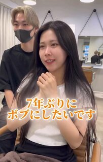 【大変身】好きな人のためにカットを決意「7年ぶりにボブにしたい」女性　ロングヘアをばっさりカットで劇的イメチェン！
