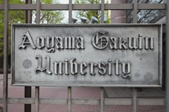 青山学院大学・経済学部「2022年度・卒業生の就職先上位20社」ランキング形式で紹介！