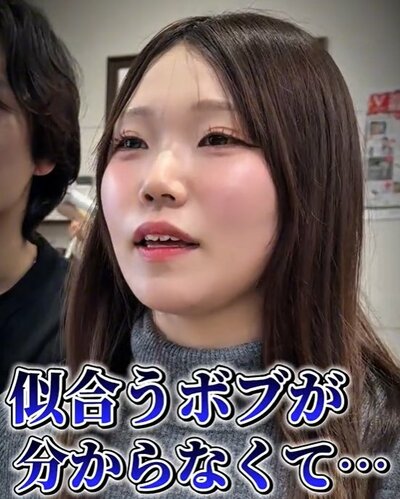 どのようなボブが似合うかわからないとのこと