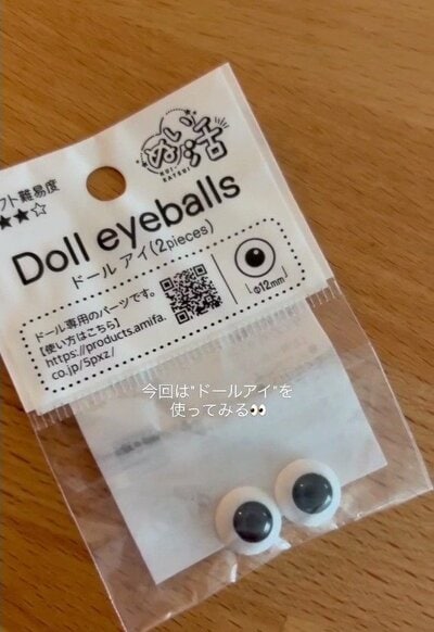 変身前のマグとドールアイ