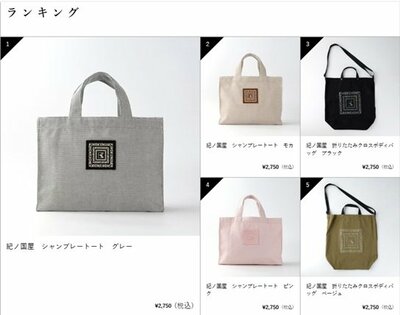 紀ノ国屋公式オンラインストア「ランキング」1位・2位・4位にランクイン（2026年6月28日時点）