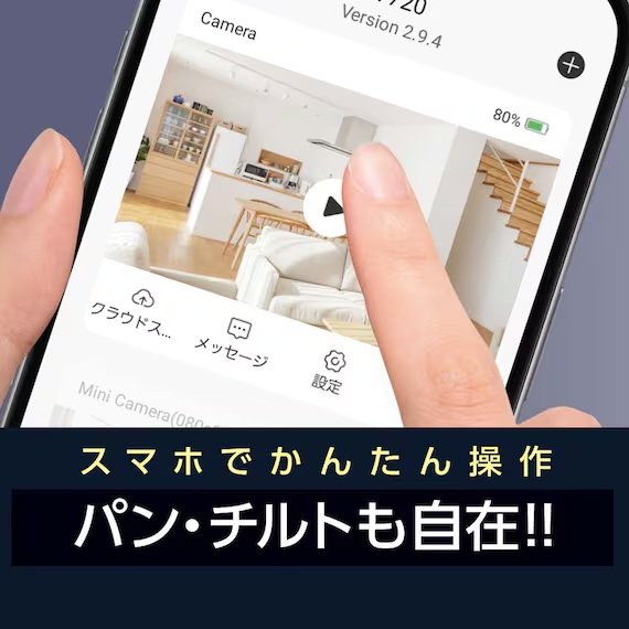 専用アプリを使ってスマホから簡単に操作できる