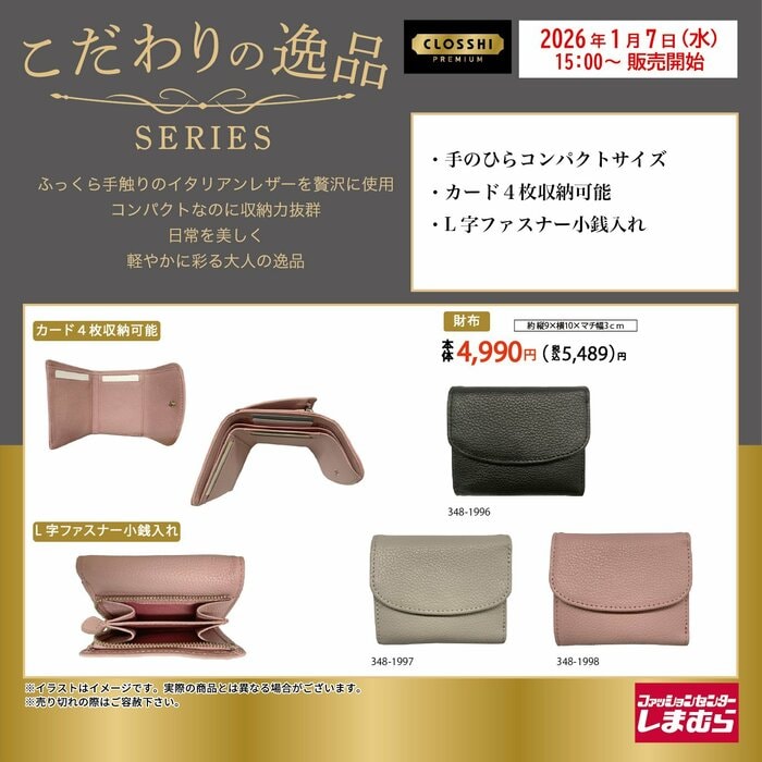 コンパクトなサイズ感が魅力の「こだわりの逸品 財布」