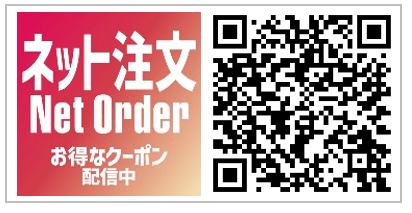 ネット注文限定でご利用可能なアプリクーポンも配信