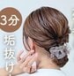 【3分垢抜け】ヘアゴム1本とシュシュで簡単！雨の日も「大人可愛いお団子まとめ髪」動画が10万4000回再生超　くるりんぱ×三つ編みの上品ヘアアレンジ