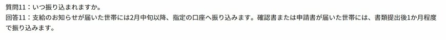 出所：杉並区「住民税非課税世帯を対象とした給付金（3万円）について（2025年1月27日更新）」