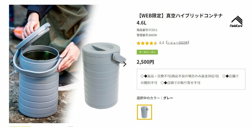 出所：ワークマンオンラインストア 【WEB限定】真空ハイブリッドコンテナ 4.6L