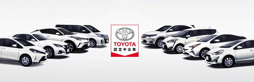 出所：トヨタ公式サイト