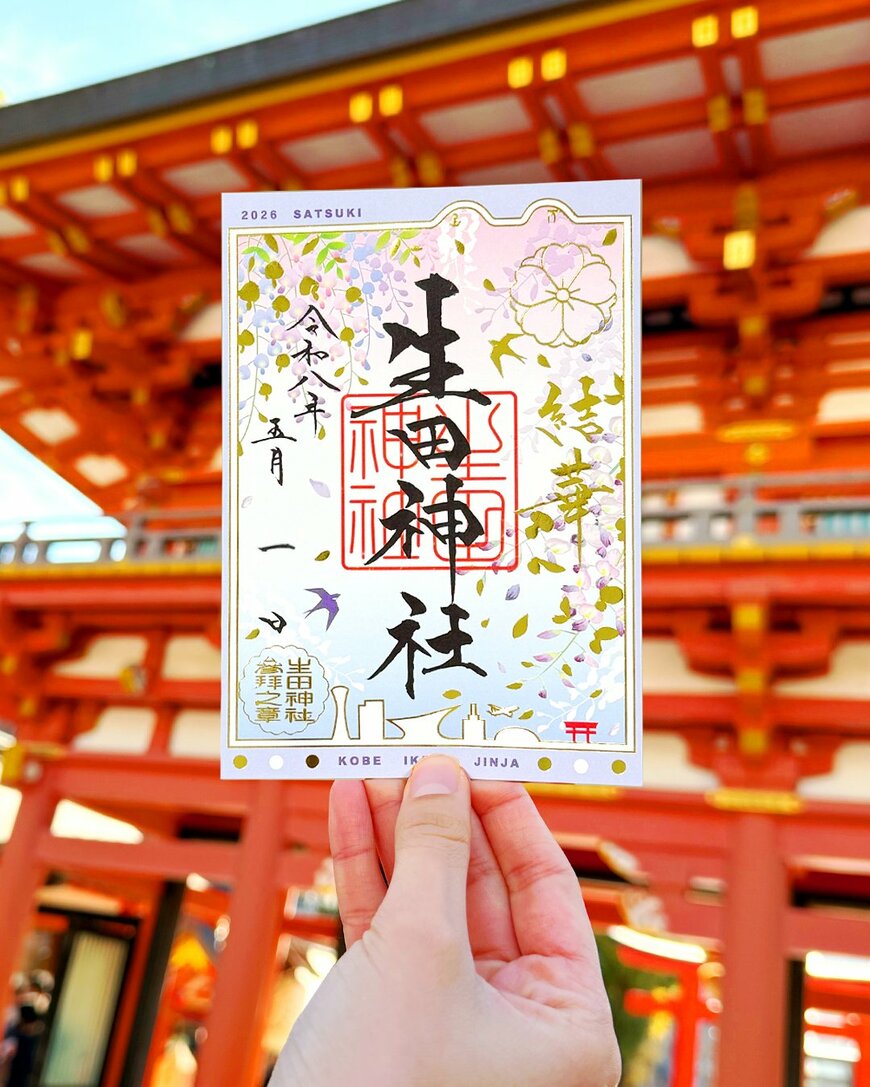 出所：生田神社「【５月限定】神戸の生田神社にて限定御朱印５種を授与！！」（PRTimes）