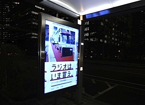 ワイドFMラジオから考える国内民生用電子機器市場の動向