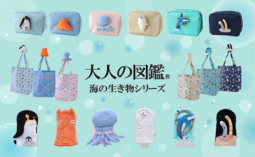 図鑑から出てきたみたい！？肩のりメンダコやペンギン付きの〈エコバッグ〉が可愛くて便利。水族館みたいに涼しげで夏のお出かけにぴったりです