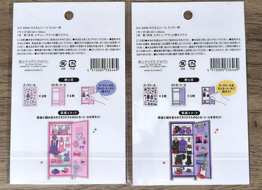 筆者撮影（キャンドゥ、カスタムシール　ロッカー柄）