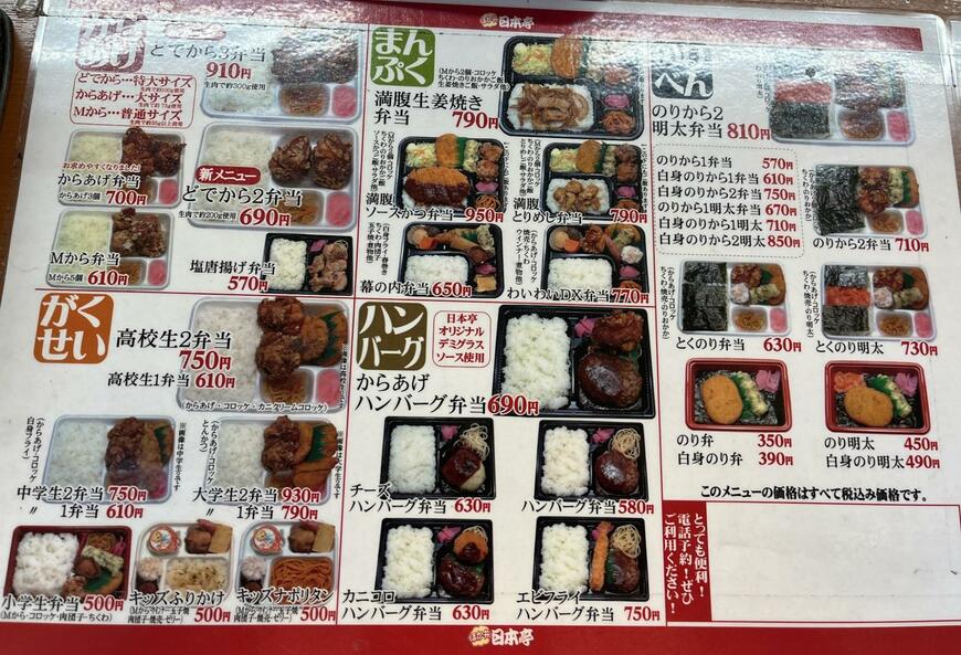 日本亭のメニュー表