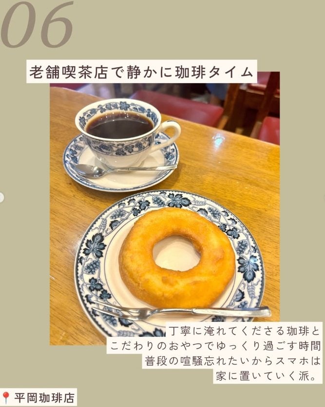 「平岡珈琲店」で過ごす珈琲タイム