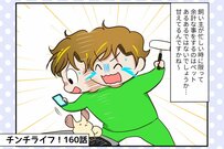 【チンチライフ第160話】ペットシッターさん再び！初対面のおみくじちゃんはご機嫌ななめに？