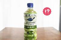 【ナイスなアイデアすぎる…】発売再開の「綾鷹カフェ 抹茶ラテ」、かき氷にする人が続出してツイッターで話題に - 記者も作ってみた