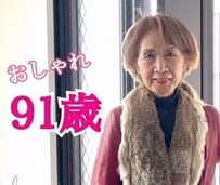 【91歳マダム】おしゃれ大好き高齢女子　エレガントな“ファーコーデ”が素敵！「歳をとるのが楽しみになった」の声