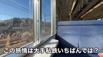 「大手私鉄1番の旅情では」東京近郊で山に直行する "大手私鉄の山岳路線"を現役東大生が全力で解説！