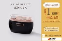 1台3役！どこでも簡単に爪のケアができるマルチな電動爪切りが抽選で当たる