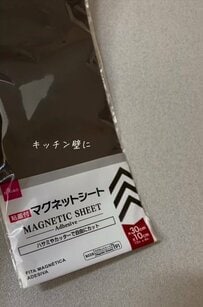 【100均DIY】ダイソーのマグネットシートでキッチンの壁が「おしゃれな予定管理ボード」に変身！400円で作れる