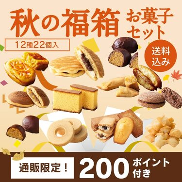 シャトレーゼ限定「秋の福箱」人気のお菓子やアイスが詰まったお得な中身。 | 3ページ目 | LIMO | くらしとお金の経済メディア