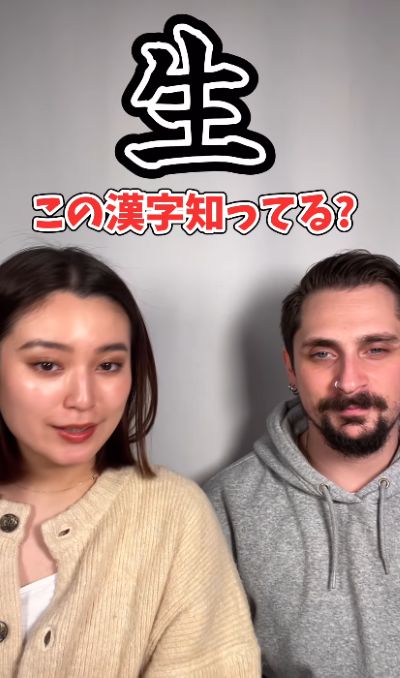 「生」という漢字の読み方についてのクイズです