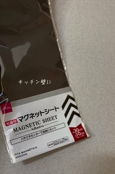 ダイソーのマグネットシート