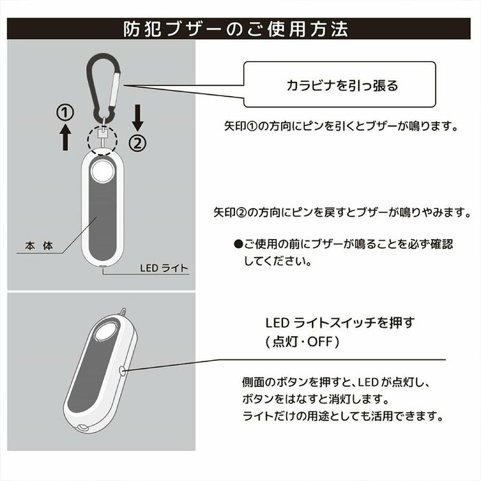 緊急時にブザーを鳴らしたまま遠くへ投げられます