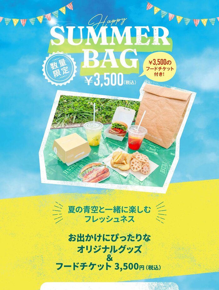 フレッシュネスバーガーの初の夏福袋は3500円