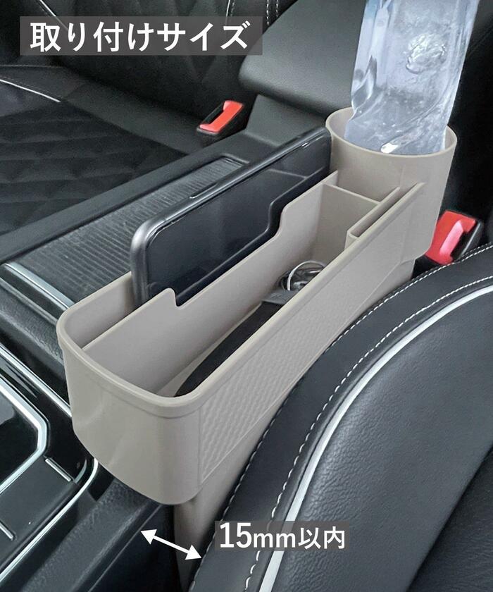 CARドリンクホルダー付き隙間収納