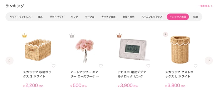 オンラインストアでは「インテリア雑貨」部門で1位