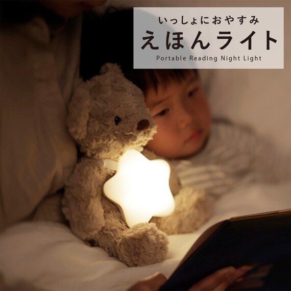 出所：ニトリ公式通販ニトリネット えほんライト