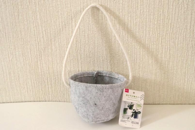筆者撮影（ダイソー、吊り下げ鉢カバー）