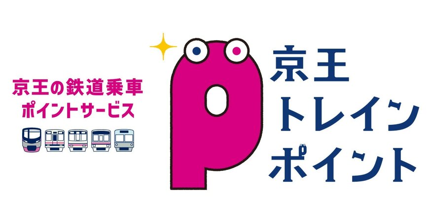 出所：京王電鉄株式会社