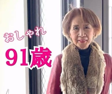 【91歳マダム】おしゃれ大好き高齢女子　エレガントな“ファーコーデ”が素敵！「歳をとるのが楽しみになった」の声