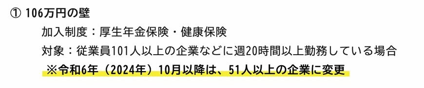 出所：政府広報オンライン「「年収の壁」対策がスタート！パートやアルバイトはどうなる？」