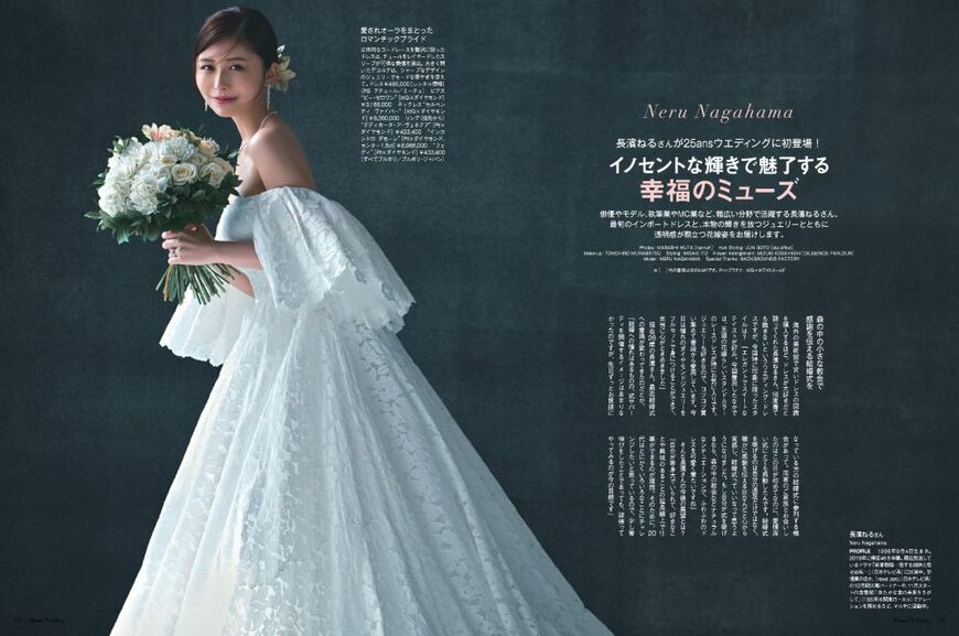 出所：株式会社ハースト婦人画報社「【本日発売】長濱ねるさんが初登場！憧れウエディングの叶え方 『25ansウエディング』2024-25Winter＆Spring」
