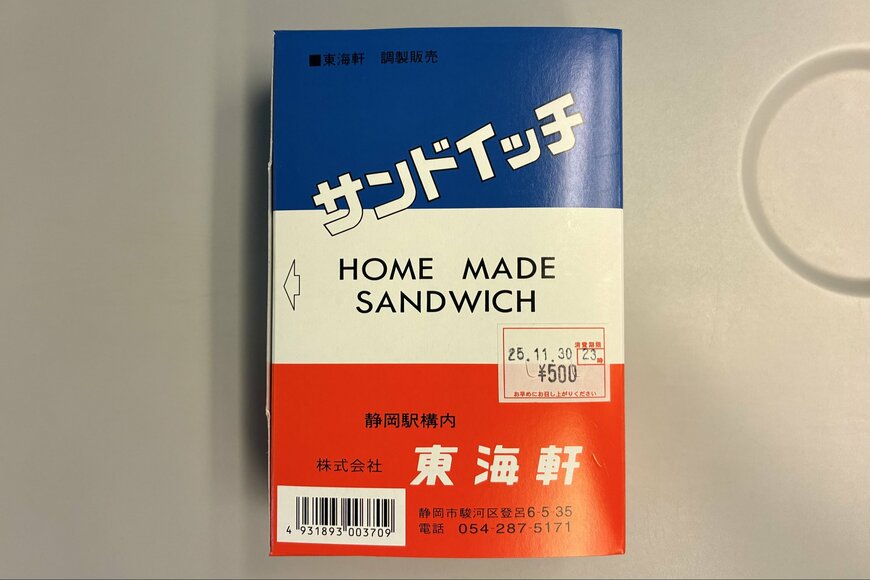 サンドイッチのパッケージ