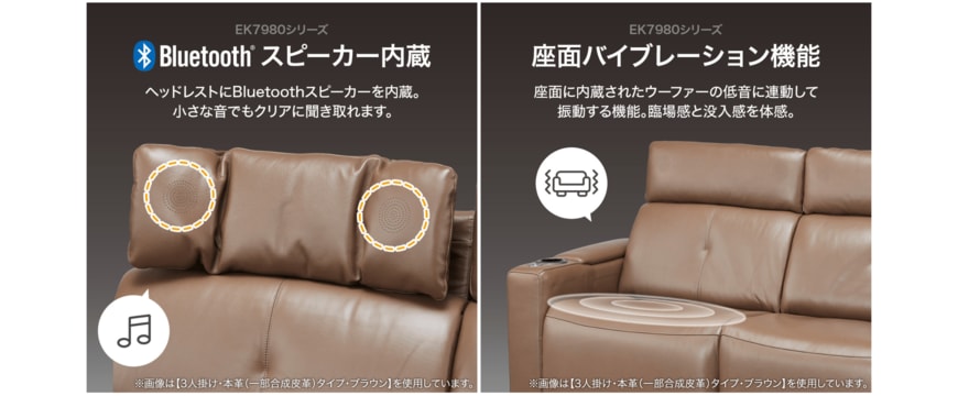 出所:株式会社ニトリホールディングス シアターソファ/EK7980