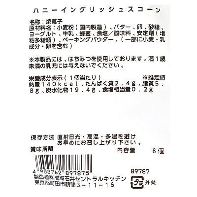 バターをたっぷりと使用した「ハニーイングリッシュスコーン」