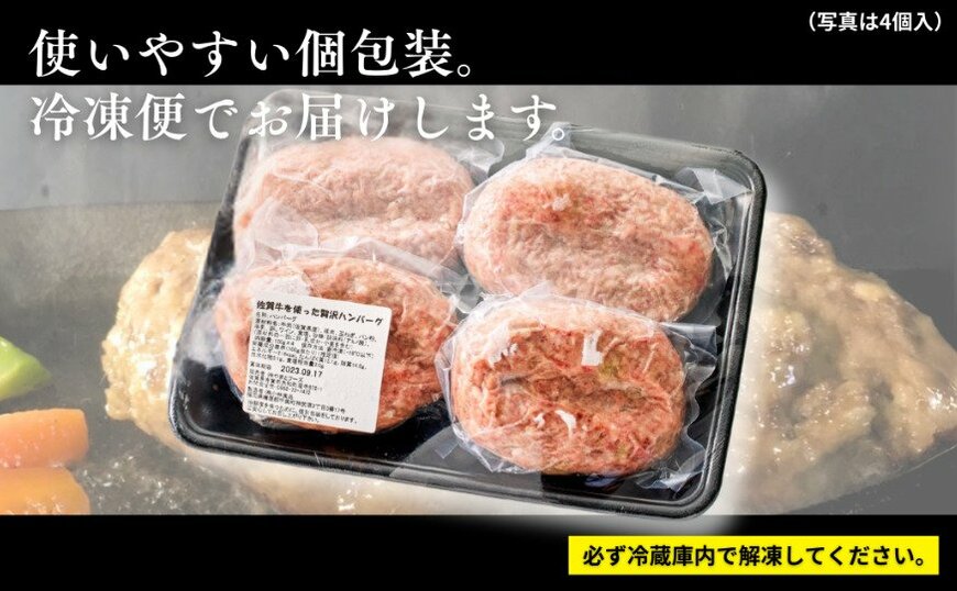 出所：<u><a href="https://www.furusato-tax.jp/product/detail/41201/4822587" target="_blank">ふるさとチョイス 佐賀牛を使った贅沢ハンバーグ4個</a></u>