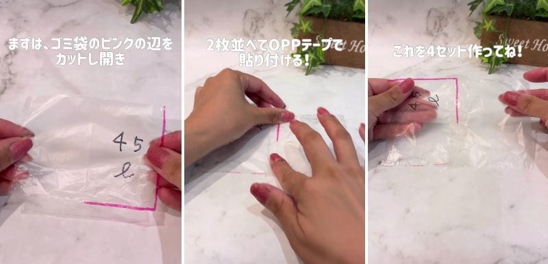 ポリ袋を切り開いて貼り付ける