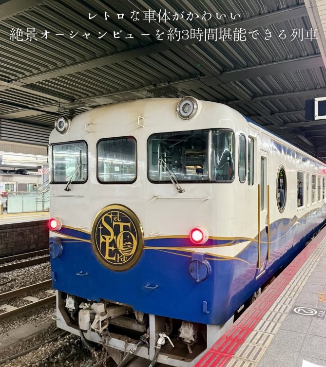 レトロな車体がかわいい観光列車「etSETOra」